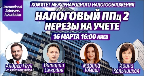 Налоговый ППц 2: нерезы на учете