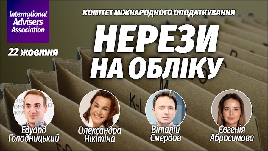 Нерези на обліку