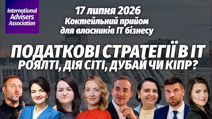 Податкові стратегії в ІТ