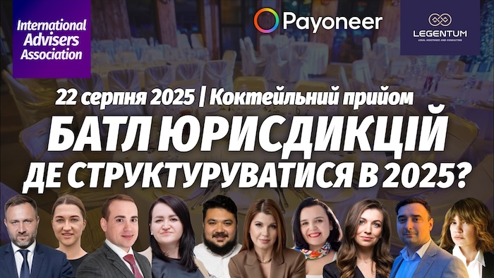 Батл юрисдикцій. Де структуруватися в 2025?