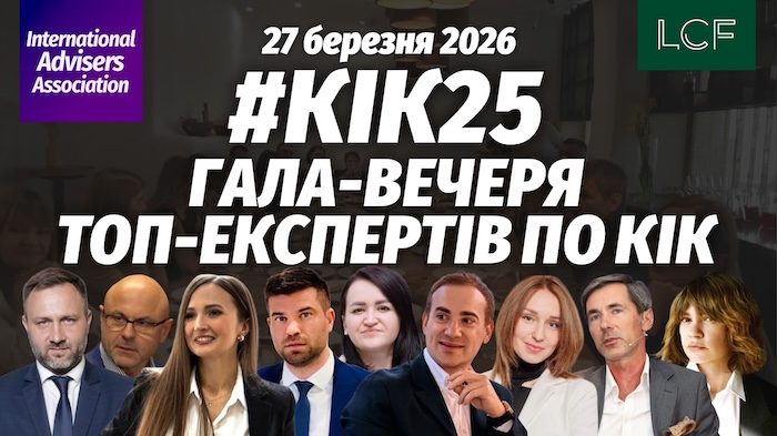 #КІК25