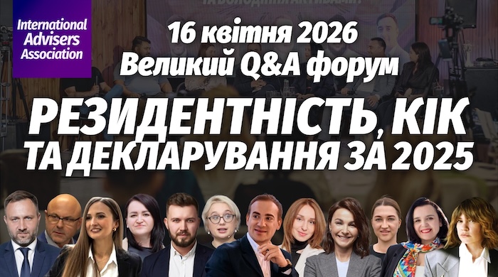 Резидентність, КІК та декларування за 2025 рік