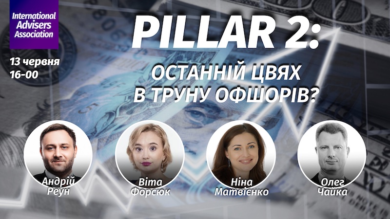 Pillar 2: останній цвях в труну офшорів?