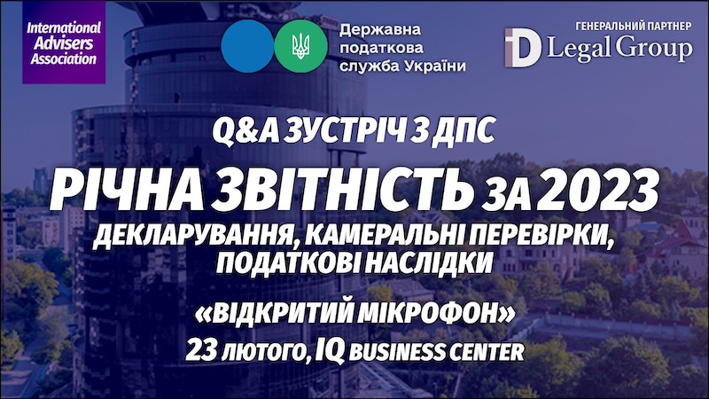 Річна звітність за 2023: декларування, камеральні перевірки, податкові наслідки