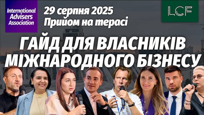 Гайд для власників міжнародного бізнесу