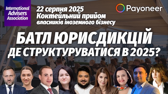Батл юрисдикцій. Де структуруватися в 2025?