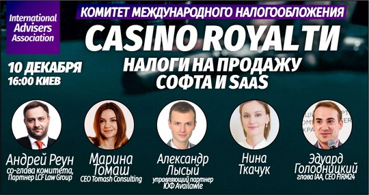 Casino Royalти: налоги на продажу софта и Saas