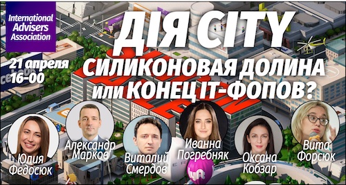 Дія Сіty: силиконовая долина или конец IT-ФОПов?