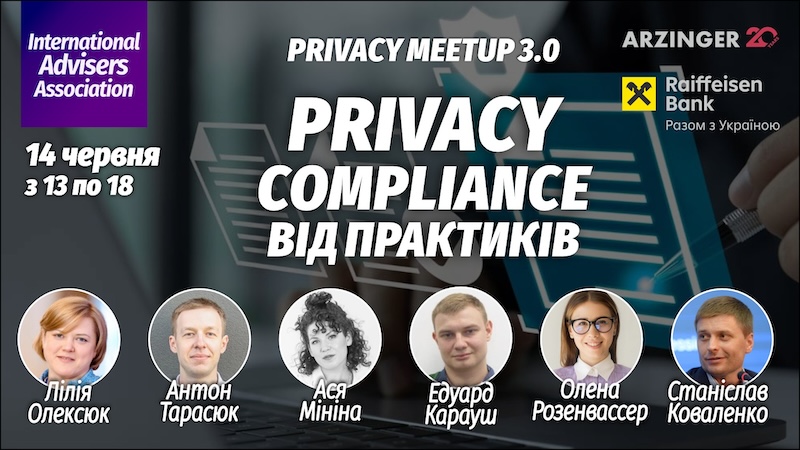 Privacy compliance від практиків