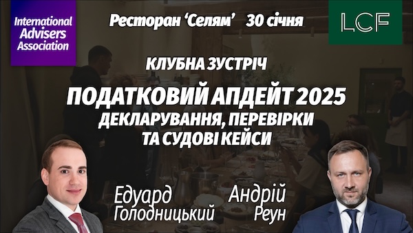 Податковий апдейт 2025