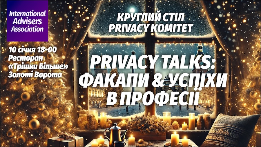 Privacy talks: факапи & успіхи в професії