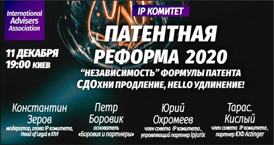 Патентная реформа 2020