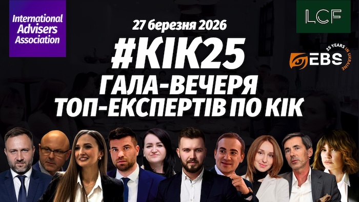 #КІК25
