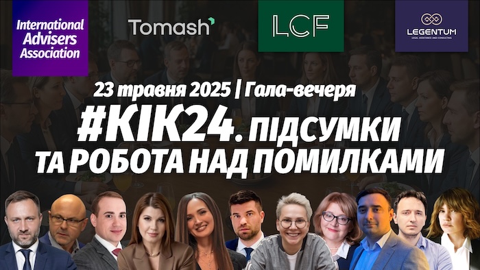 #КІК24