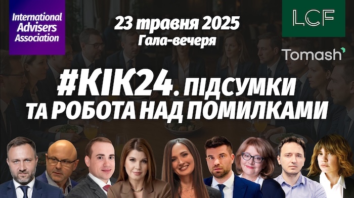 #КІК24