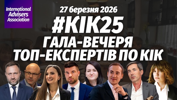 #КІК25