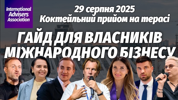 Гайд для власників міжнародного бізнесу