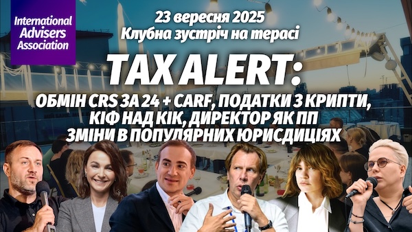 Tax alert 2025