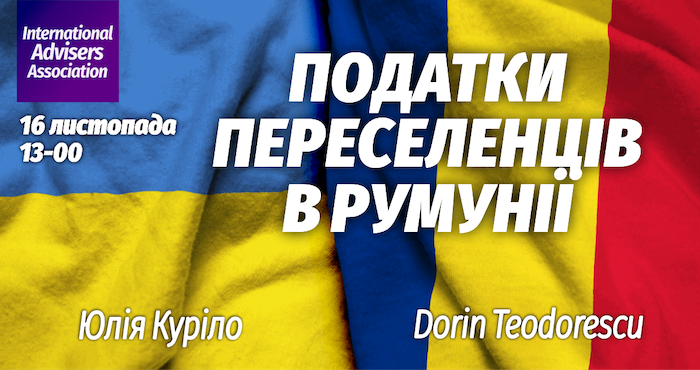 Податки переселенців в Румунії