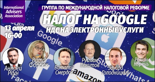 Налог на Google