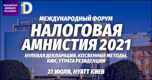 Налоговая амнистия 2021